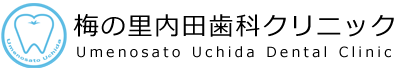大阪府富田林市梅の里・喜志駅近くの歯医者・歯科医院「梅の里内田歯科クリニック」のホームページです。
